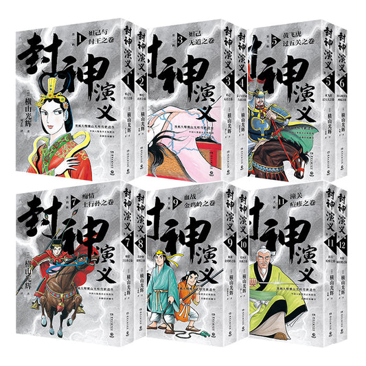 封神演义.1-12完（全12册）9787572609312SET | Singapore Chinese Bookstore | Maha Yu Yi Pte Ltd