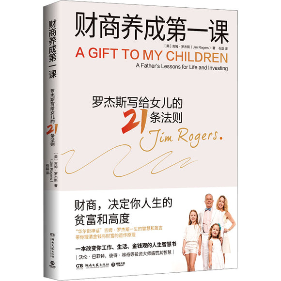 财商养成第一课  9787572615344 | Singapore Chinese Bookstore | Maha Yu Yi Pte Ltd
