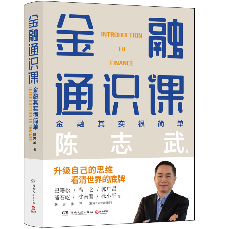 金融通识课  9787572615757 | Singapore Chinese Bookstore | Maha Yu Yi Pte Ltd