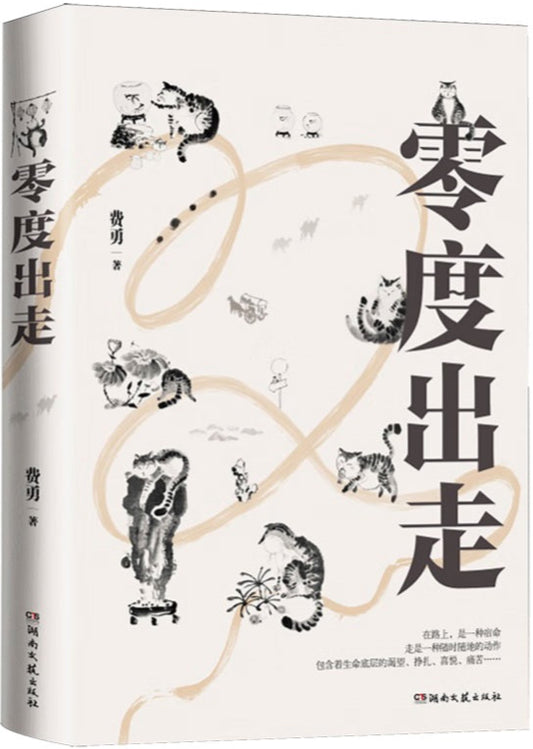 零度出走  9787572616754 | Singapore Chinese Bookstore | Maha Yu Yi Pte Ltd