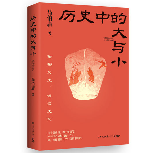 历史中的大与小  9787572627613 | Singapore Chinese Bookstore | Maha Yu Yi Pte Ltd