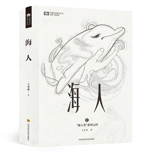 海人（精装）  9787572700644 | Singapore Chinese Bookstore | Maha Yu Yi Pte Ltd