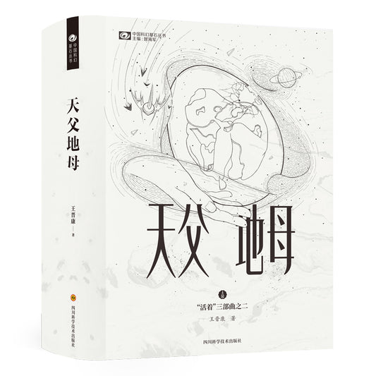 天父地母（精装）  9787572700682 | Singapore Chinese Bookstore | Maha Yu Yi Pte Ltd