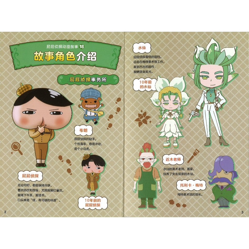 屁屁侦探动漫版（13-18）  9787572919138SET | Singapore Chinese Bookstore | Maha Yu Yi Pte Ltd