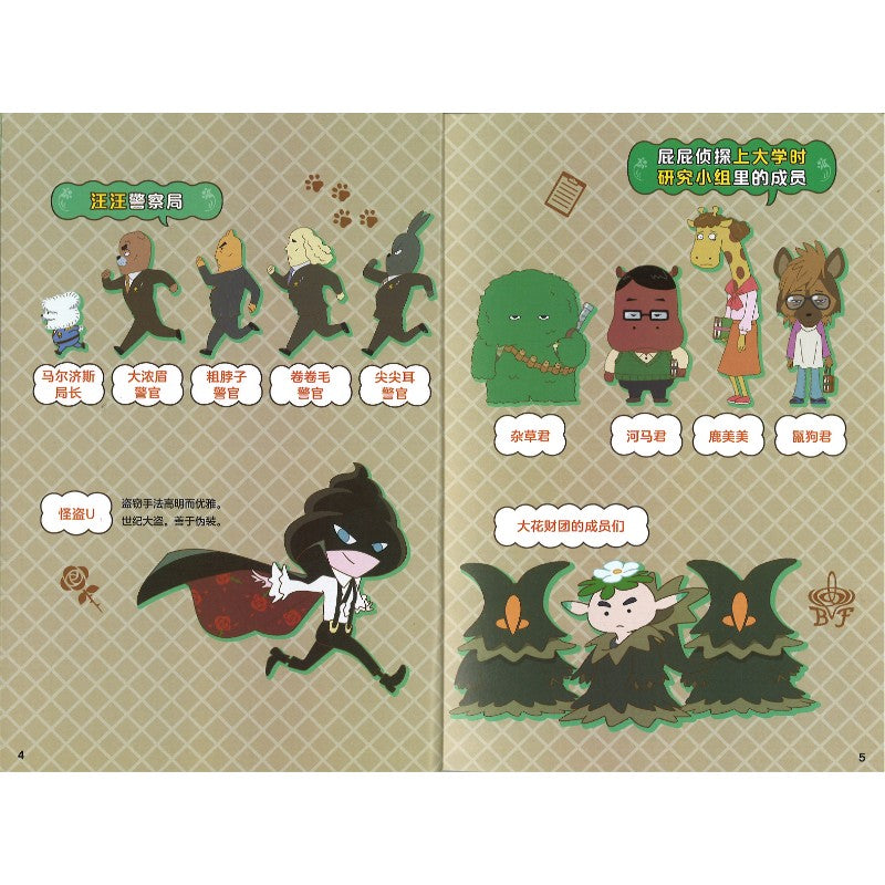 屁屁侦探动漫版（13-18）  9787572919138SET | Singapore Chinese Bookstore | Maha Yu Yi Pte Ltd