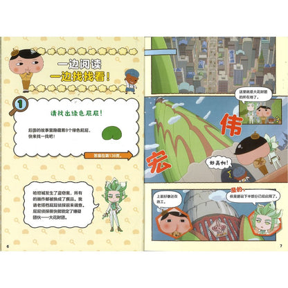 屁屁侦探动漫版（13-18）  9787572919138SET | Singapore Chinese Bookstore | Maha Yu Yi Pte Ltd