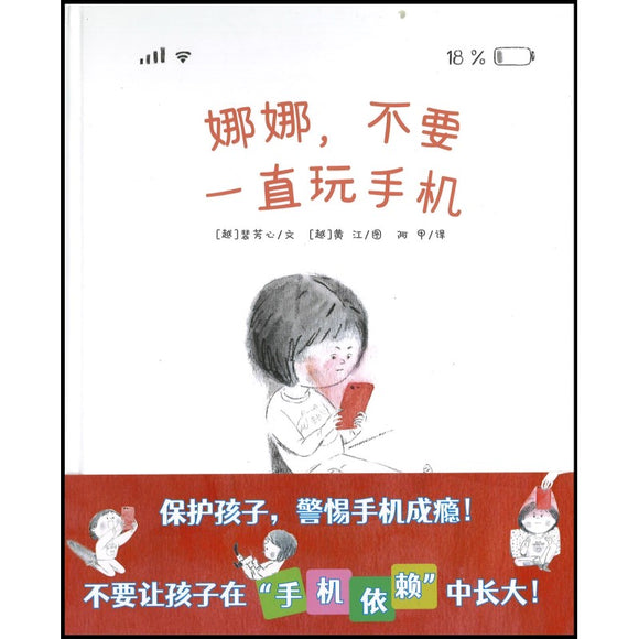娜娜，不要一直玩手机 Put the phone down, now! 9787573615060 | Singapore Chinese Bookstore | Maha Yu Yi Pte Ltd