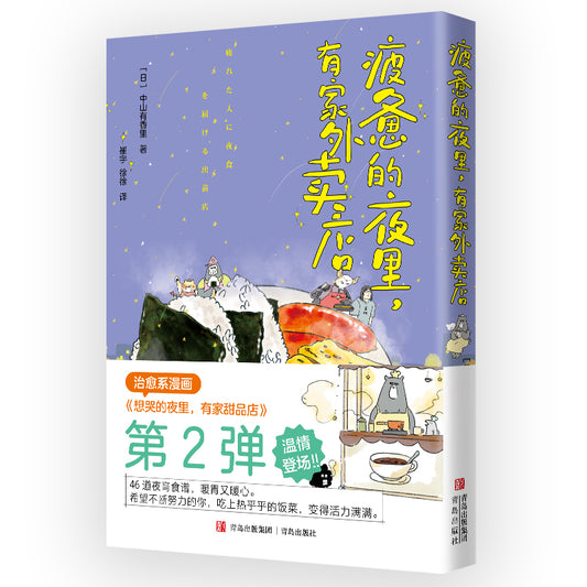 疲惫的夜里，有家外卖店  9787573615534 | Singapore Chinese Bookstore | Maha Yu Yi Pte Ltd