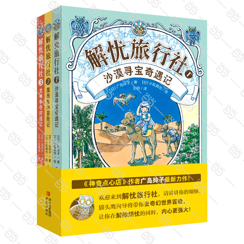 解忧旅行社（全3册）