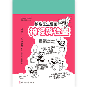 熊猫医生漫画神经科检查  9787573909336 | Singapore Chinese Bookstore | Maha Yu Yi Pte Ltd