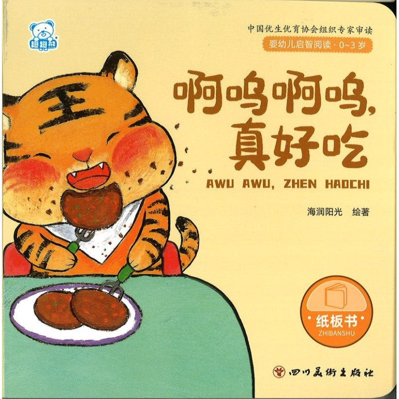 婴幼儿启智阅读（0～3岁）：啊呜啊呜真好吃  9787574003453 | Singapore Chinese Bookstore | Maha Yu Yi Pte Ltd