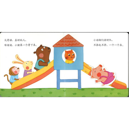 婴幼儿启智阅读（0～3岁）：开心游乐场  9787574003620 | Singapore Chinese Bookstore | Maha Yu Yi Pte Ltd