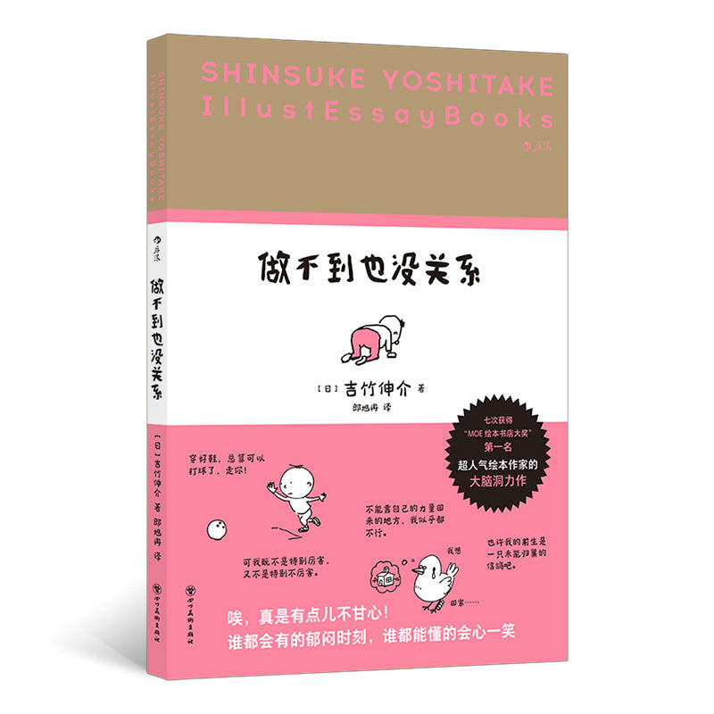 做不到也没关系 9787574014725 | Singapore Chinese Bookstore | Maha Yu Yi Pte Ltd