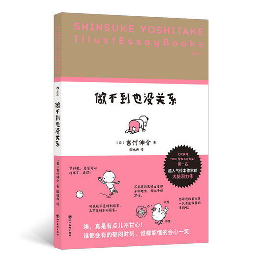 做不到也没关系 9787574014725 | Singapore Chinese Bookstore | Maha Yu Yi Pte Ltd