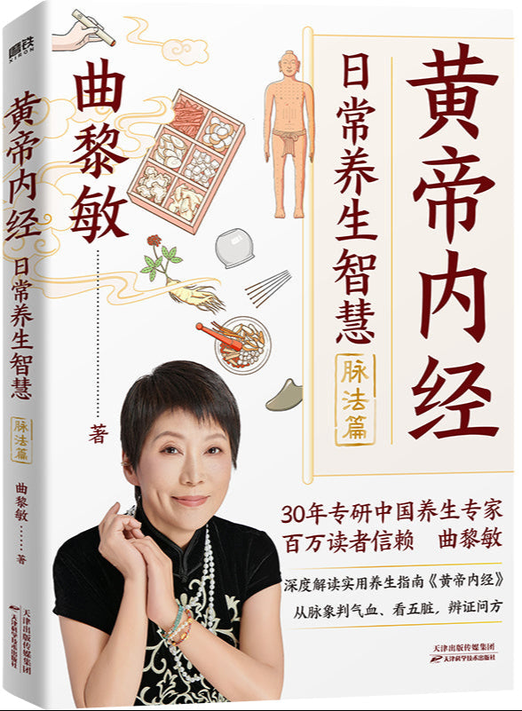 黄帝内经日常养生智慧.脉法篇  9787574227231 | Singapore Chinese Bookstore | Maha Yu Yi Pte Ltd