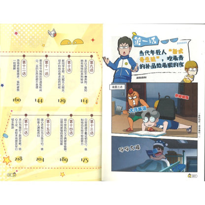 开心锤锤 动画版16  9787574607217 | Singapore Chinese Bookstore | Maha Yu Yi Pte Ltd