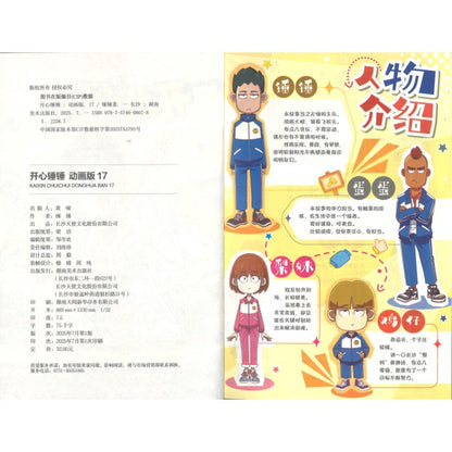 开心锤锤 动画版17  9787574608078 | Singapore Chinese Bookstore | Maha Yu Yi Pte Ltd