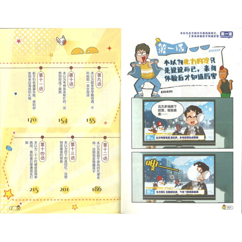 开心锤锤 动画版17  9787574608078 | Singapore Chinese Bookstore | Maha Yu Yi Pte Ltd