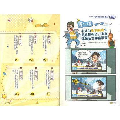 开心锤锤 动画版17  9787574608078 | Singapore Chinese Bookstore | Maha Yu Yi Pte Ltd