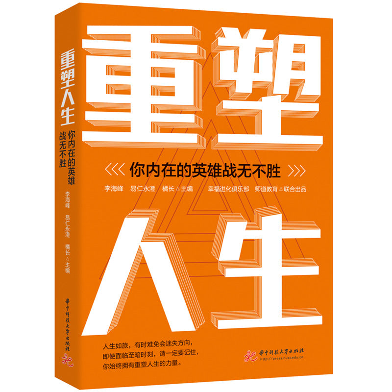 重塑人生  9787577201214 | Singapore Chinese Bookstore | Maha Yu Yi Pte Ltd