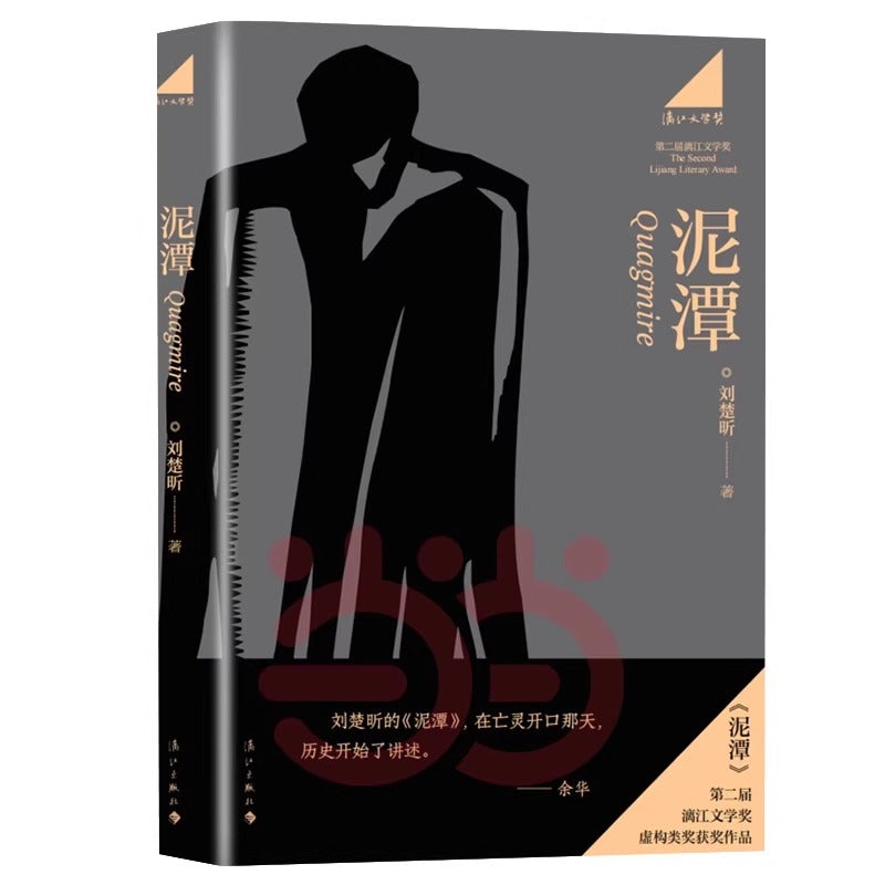 泥潭  9787580104199 | Singapore Chinese Bookstore | Maha Yu Yi Pte Ltd