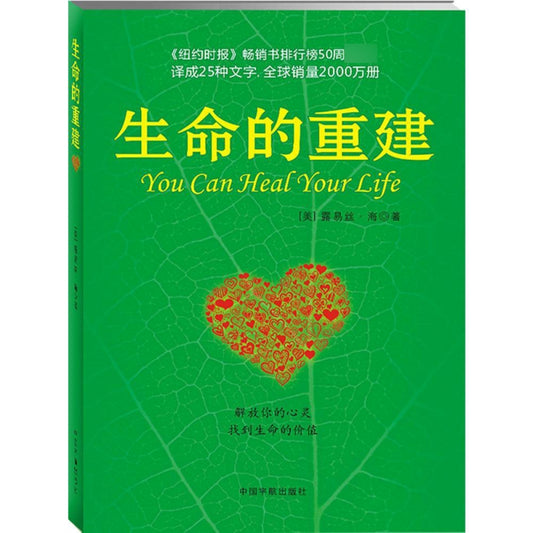 生命的重建  9787801445445 | Singapore Chinese Bookstore | Maha Yu Yi Pte Ltd