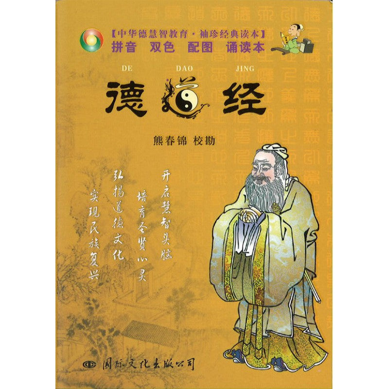 珍经典读本.德道经 (拼音) 9787801736598 | Singapore Chinese Bookstore | Maha Yu Yi Pte Ltd