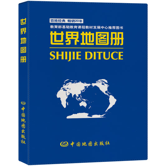 新编世界地图册（2024年） 9787807048992 | Singapore Chinese Bookstore | Maha Yu Yi Pte Ltd
