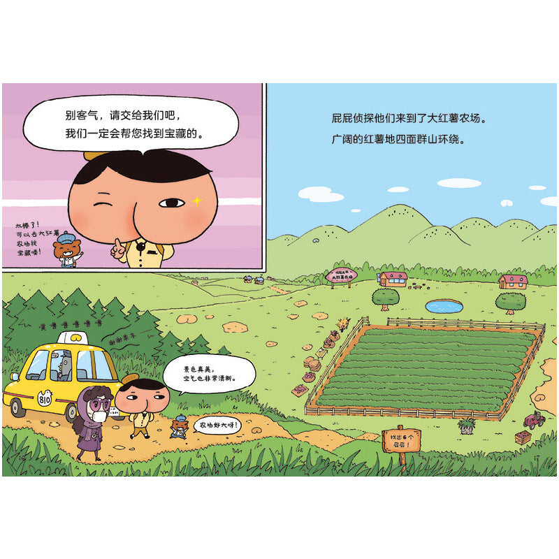 屁屁侦探.1：紫衣夫人的宝藏之谜 9787807733805 | Singapore Chinese Bookstore | Maha Yu Yi Pte Ltd