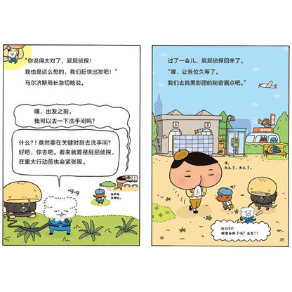 屁屁侦探.3：黑影盗窃团来袭  9787807733829 | Singapore Chinese Bookstore | Maha Yu Yi Pte Ltd