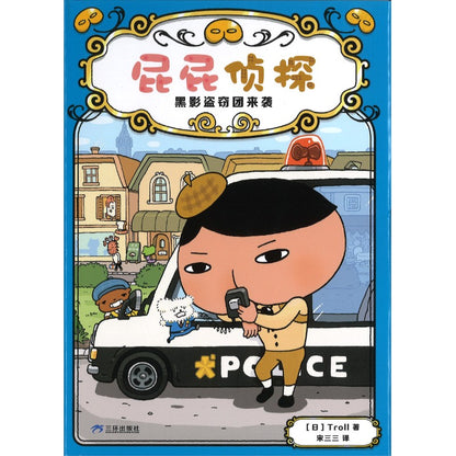 屁屁侦探.3：黑影盗窃团来袭  9787807733829 | Singapore Chinese Bookstore | Maha Yu Yi Pte Ltd