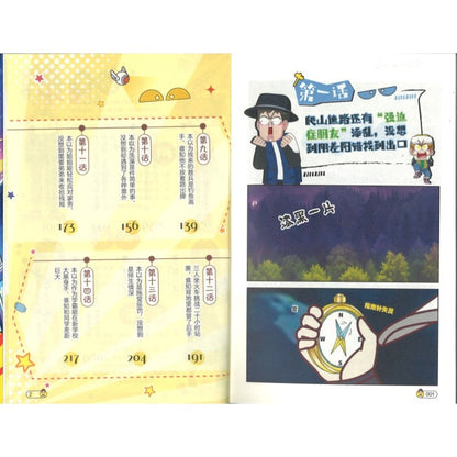 开心锤锤 动画版18  9787807737377 | Singapore Chinese Bookstore | Maha Yu Yi Pte Ltd