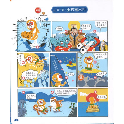 孩子爱看的漫画西游记发声书  9787900600660 | Singapore Chinese Bookstore | Maha Yu Yi Pte Ltd