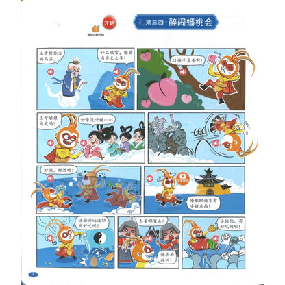 孩子爱看的漫画西游记发声书  9787900600660 | Singapore Chinese Bookstore | Maha Yu Yi Pte Ltd