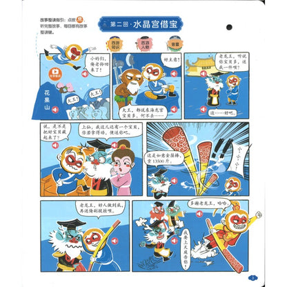 孩子爱看的漫画西游记发声书  9787900600660 | Singapore Chinese Bookstore | Maha Yu Yi Pte Ltd