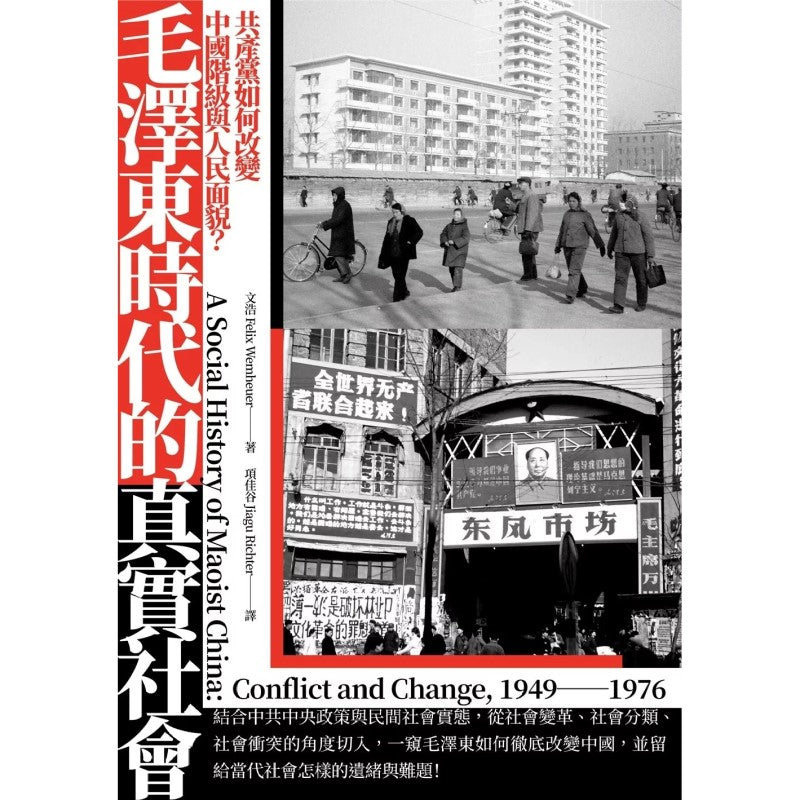 《毛泽东时代的真实社会》（繁体版）9789570535716 | Singapore Chinese Bookstore | Maha Yu Yi Pte Ltd