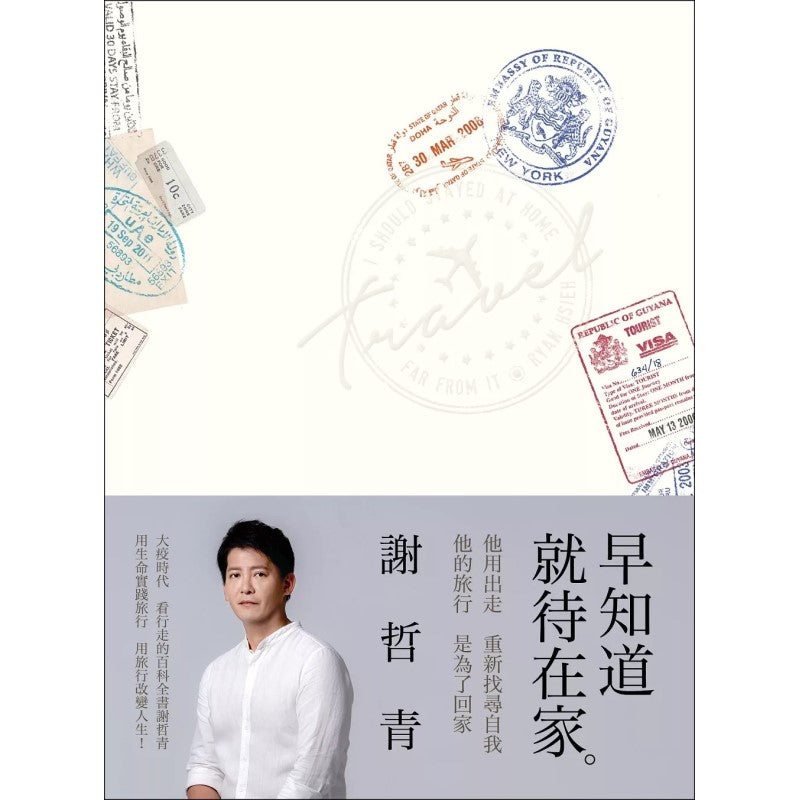 早知道就待在家【岁月的印记典藏版】  9789573337522 | Singapore Chinese Bookstore | Maha Yu Yi Pte Ltd