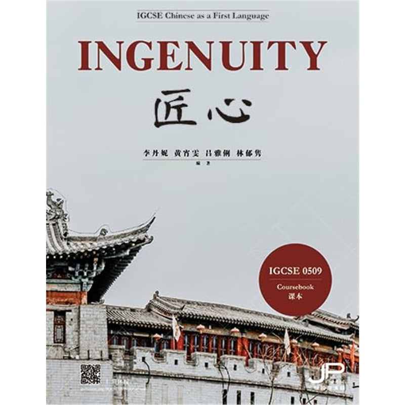 匠心：IGCSE 0509课本（简体版） Ingenuity: IGCSE 0509 Coursebook (Simplified Character Version) 9789620451140 | Singapore Chinese Bookstore | Maha Yu Yi Pte Ltd