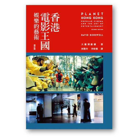 香港电影王国—娱乐的艺术（增订版）  9789628271757 | Singapore Chinese Bookstore | Maha Yu Yi Pte Ltd