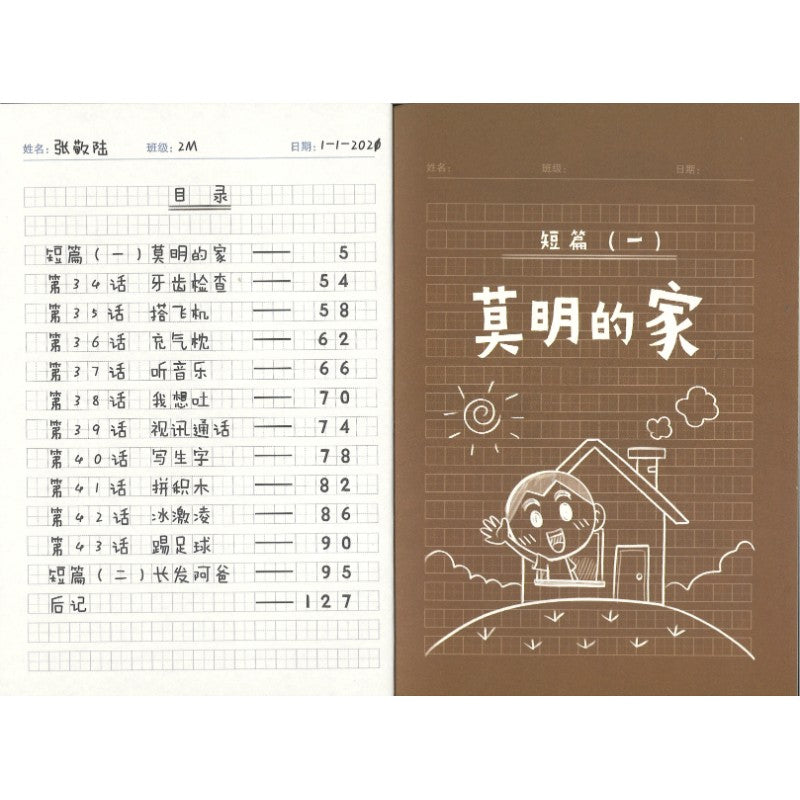 我们长得不一样2  9789670745954 | Singapore Chinese Bookstore | Maha Yu Yi Pte Ltd