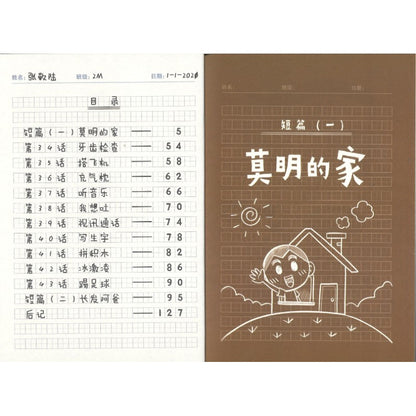 我们长得不一样2  9789670745954 | Singapore Chinese Bookstore | Maha Yu Yi Pte Ltd