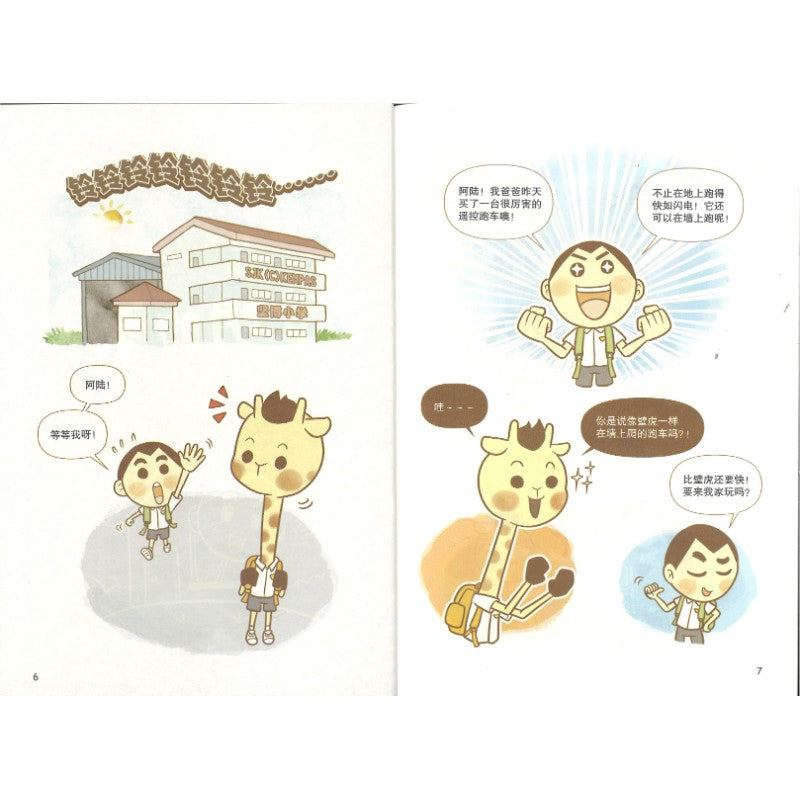 我们长得不一样2  9789670745954 | Singapore Chinese Bookstore | Maha Yu Yi Pte Ltd