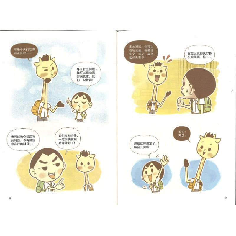 我们长得不一样2  9789670745954 | Singapore Chinese Bookstore | Maha Yu Yi Pte Ltd