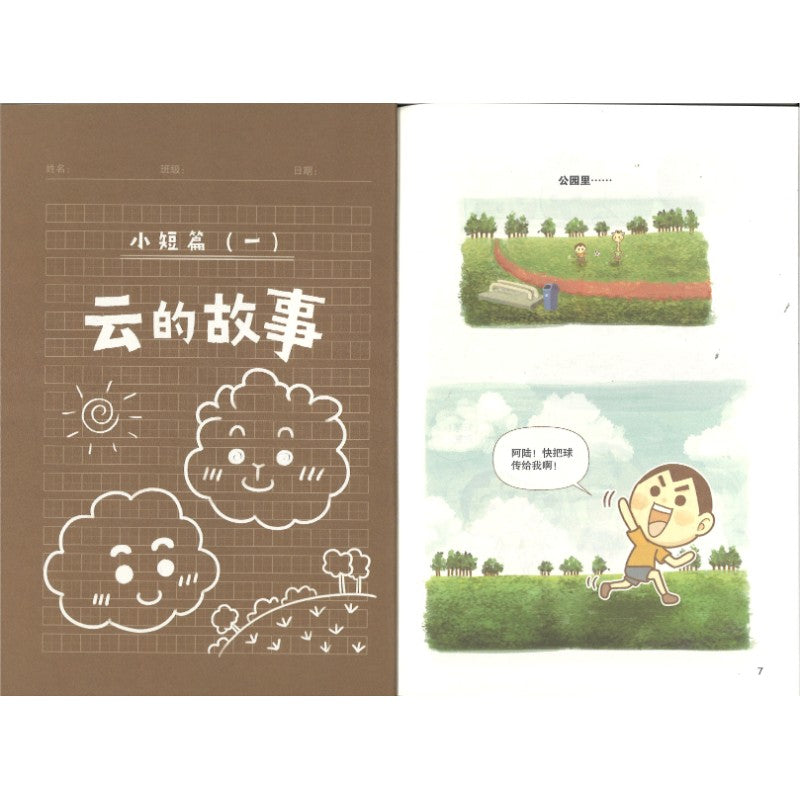 我们长得不一样3  9789672826095 | Singapore Chinese Bookstore | Maha Yu Yi Pte Ltd