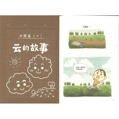 我们长得不一样3  9789672826095 | Singapore Chinese Bookstore | Maha Yu Yi Pte Ltd