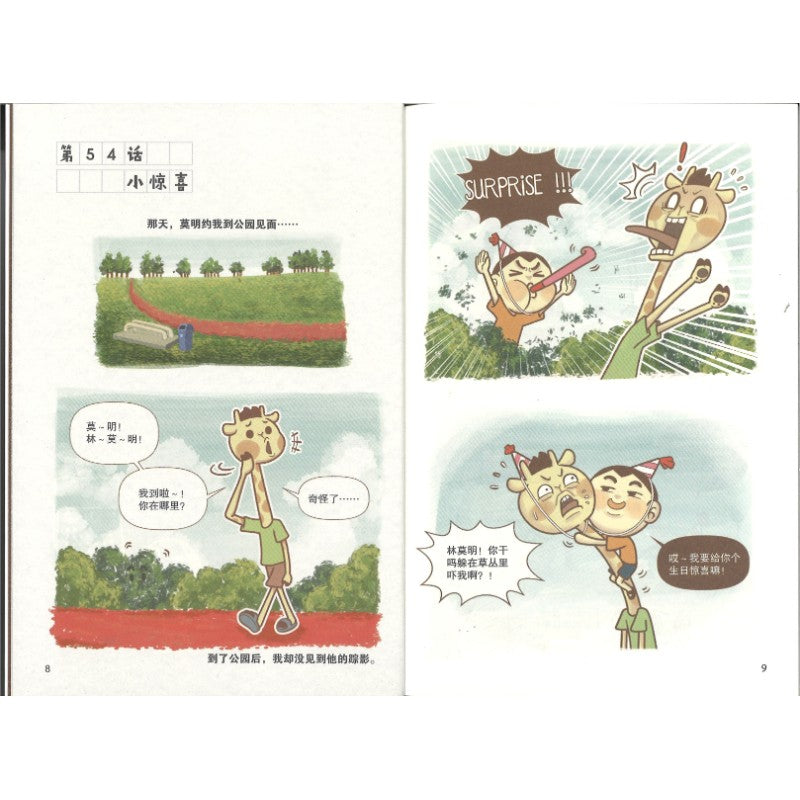 我们长得不一样4  9789672826248 | Singapore Chinese Bookstore | Maha Yu Yi Pte Ltd