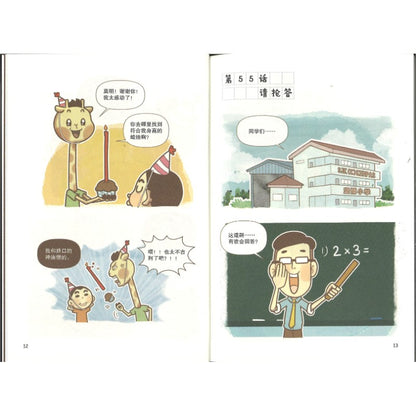 我们长得不一样4  9789672826248 | Singapore Chinese Bookstore | Maha Yu Yi Pte Ltd