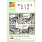 哥妹俩：漫画谚语.2  9789672826484 | Singapore Chinese Bookstore | Maha Yu Yi Pte Ltd
