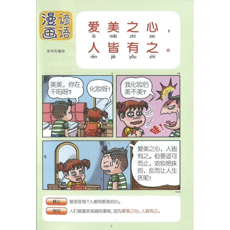 哥妹俩：漫画谚语.2  9789672826484 | Singapore Chinese Bookstore | Maha Yu Yi Pte Ltd