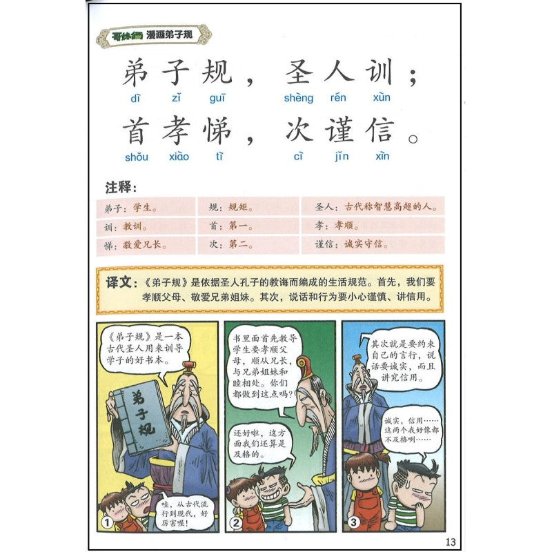 哥妹俩：漫画弟子规  9789672826576 | Singapore Chinese Bookstore | Maha Yu Yi Pte Ltd